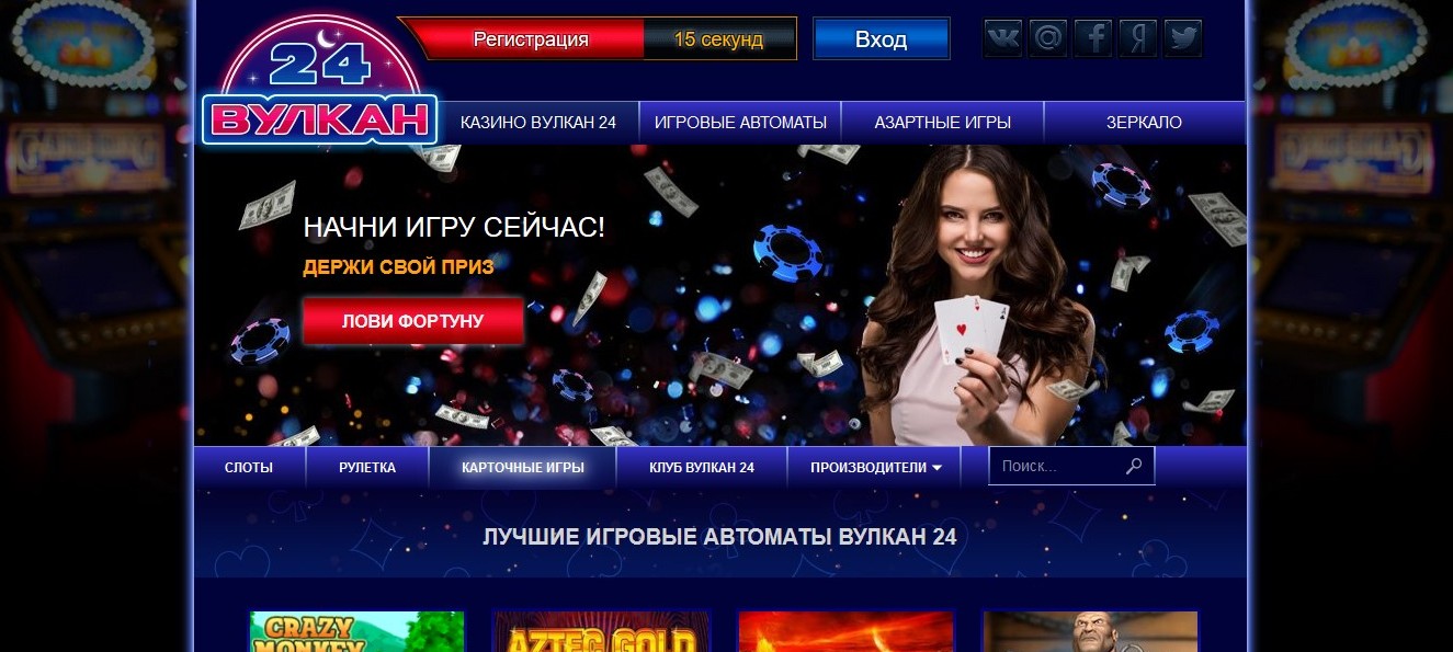 фото казино вулкан 24 онлайн зеркало казино вулкан 24 онлайн зеркало