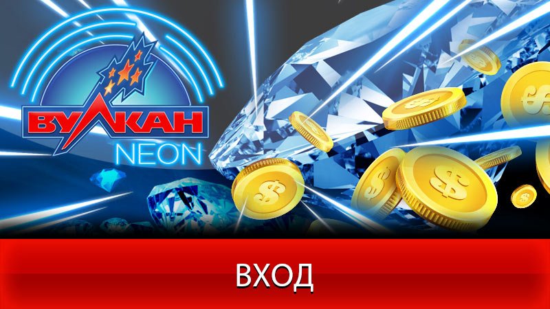 вулкан неон сайт зеркало вулкан неон сайт зеркало